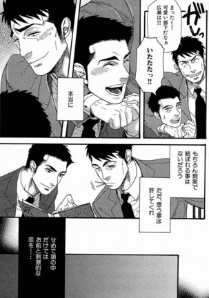 妄想♥社内恋愛 Page #5