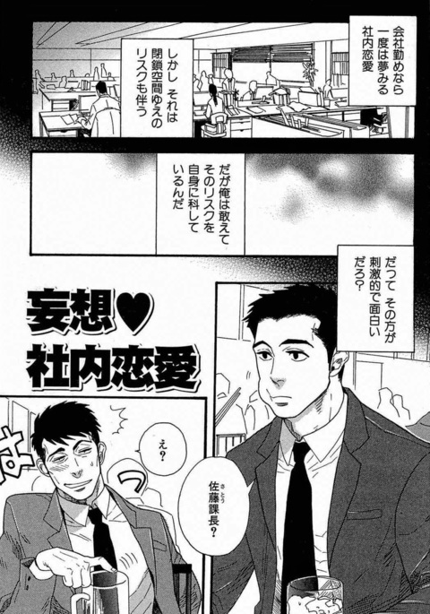 妄想♥社内恋愛