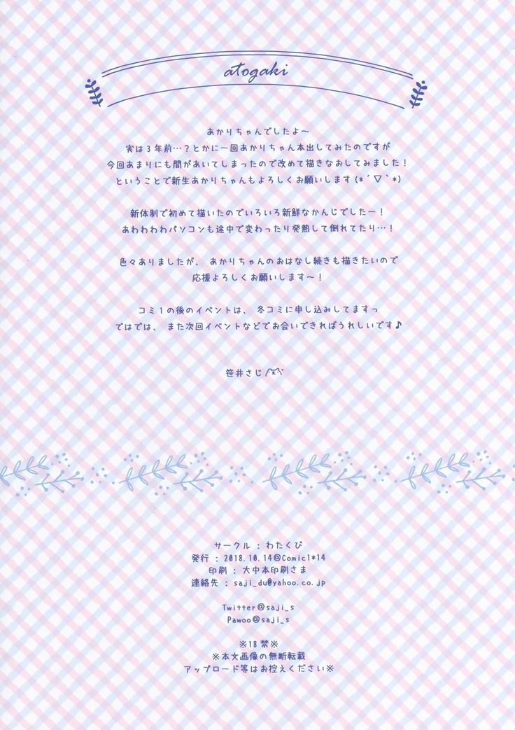 Osananajimi no otoshi-kata hajimete hen