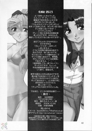 Gyokusai Kakugo 2 - Page 11