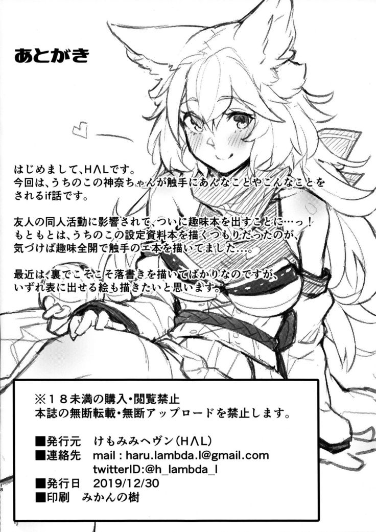 Kanna-chan Gokujou Omotenashi Shokushu Full Course