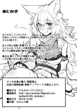 Kanna-chan Gokujou Omotenashi Shokushu Full Course Page #18