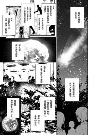 奇跡の好きを遺したい Page #2