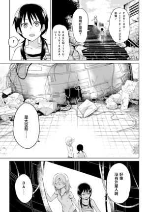 奇跡の好きを遺したい Page #12