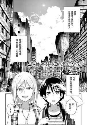 奇跡の好きを遺したい Page #3