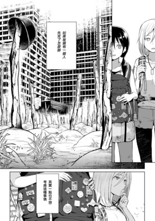 奇跡の好きを遺したい Page #9