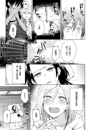 奇跡の好きを遺したい Page #10