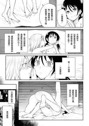 奇跡の好きを遺したい Page #8