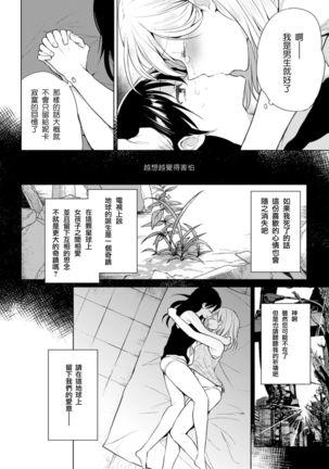 奇跡の好きを遺したい Page #11