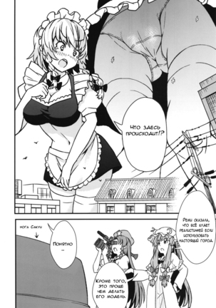 Mega Sakuya vs Giant Koakuma - Page 4