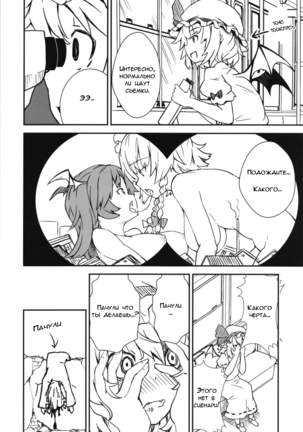 Mega Sakuya vs Giant Koakuma - Page 10