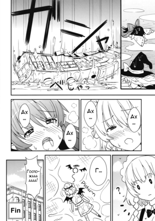Mega Sakuya vs Giant Koakuma - Page 20
