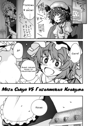Mega Sakuya vs Giant Koakuma