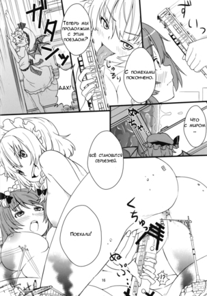 Mega Sakuya vs Giant Koakuma - Page 16