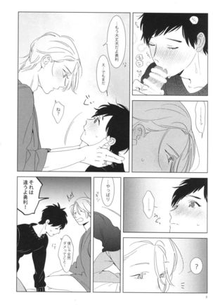 Kimi wa Miryokuteki - Page 7