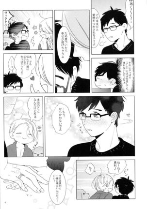 Kimi wa Miryokuteki - Page 4