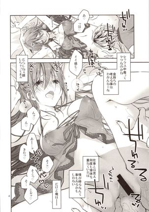 セク中ビッチお嬢様に恋なんかしない - Page 4