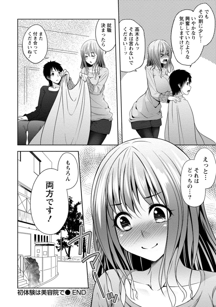 Iyasare Pai ni Tsutsumarete