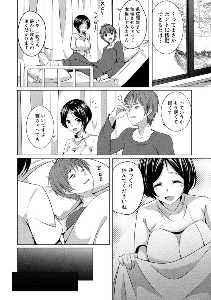 Iyasare Pai ni Tsutsumarete