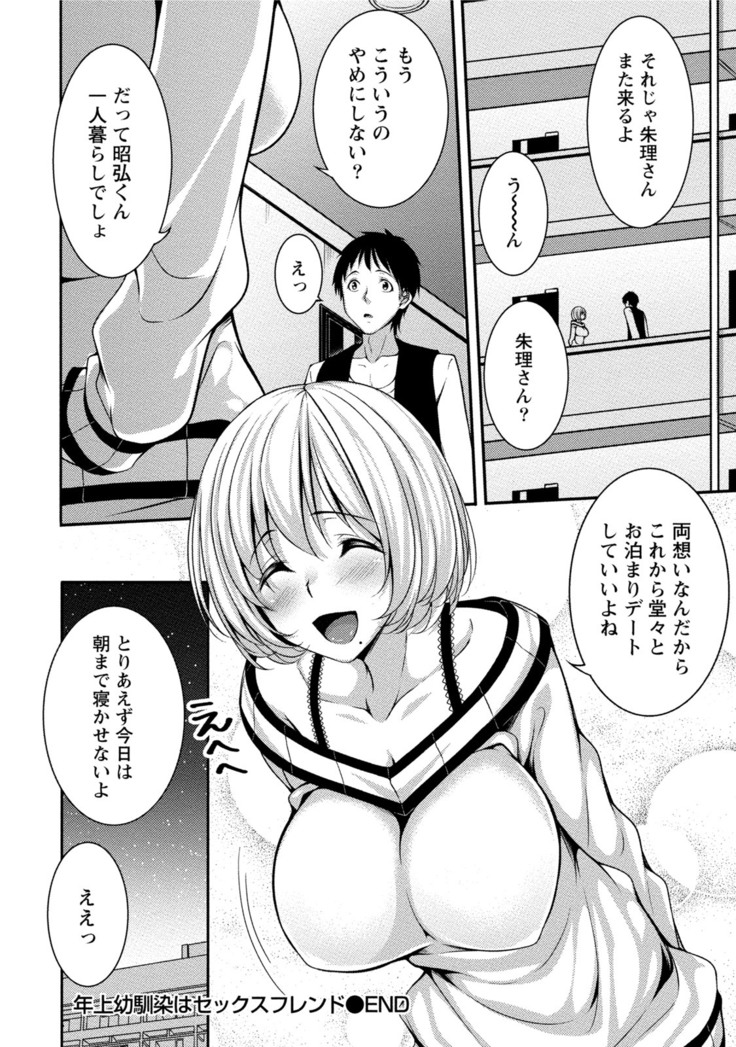 Iyasare Pai ni Tsutsumarete