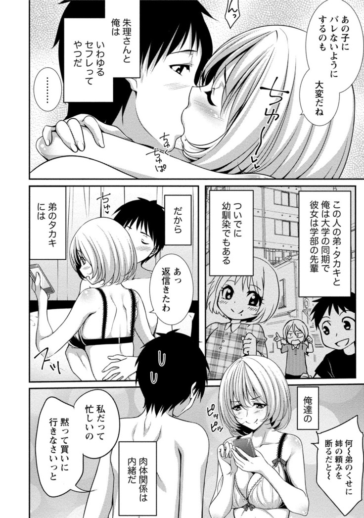 Iyasare Pai ni Tsutsumarete