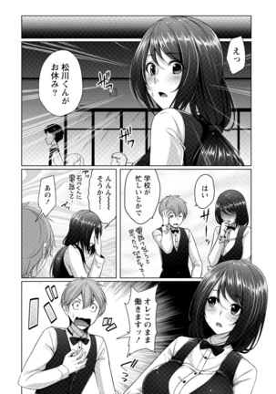 Iyasare Pai ni Tsutsumarete Page #81