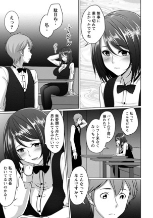 Iyasare Pai ni Tsutsumarete Page #86