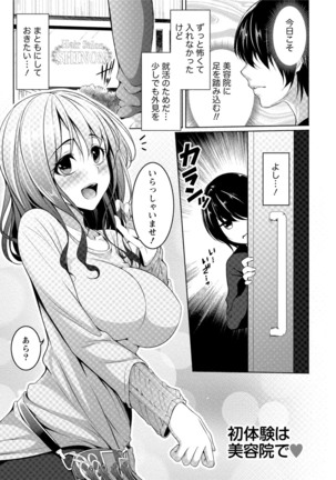 Iyasare Pai ni Tsutsumarete Page #50