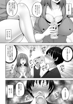 Iyasare Pai ni Tsutsumarete Page #141