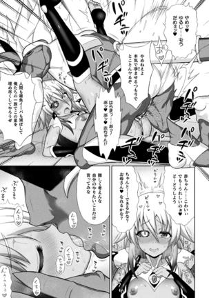 煌装閃姫クリスティア 第七話 Page #21