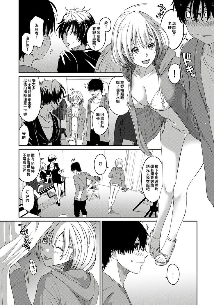 Itaiamai | 痛苦的甜蜜 Ch. 1-7