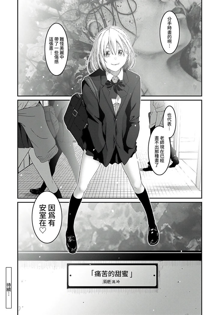 Itaiamai | 痛苦的甜蜜 Ch. 1-7