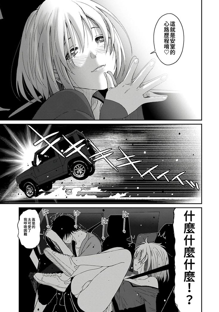 Itaiamai | 痛苦的甜蜜 Ch. 1-7