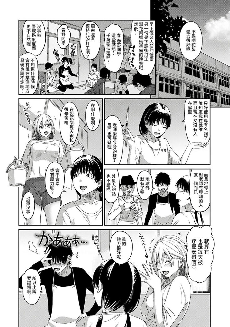 Itaiamai | 痛苦的甜蜜 Ch. 1-7