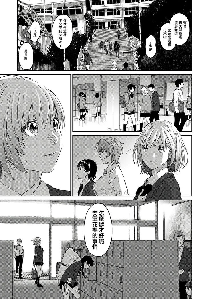 Itaiamai | 痛苦的甜蜜 Ch. 1-7