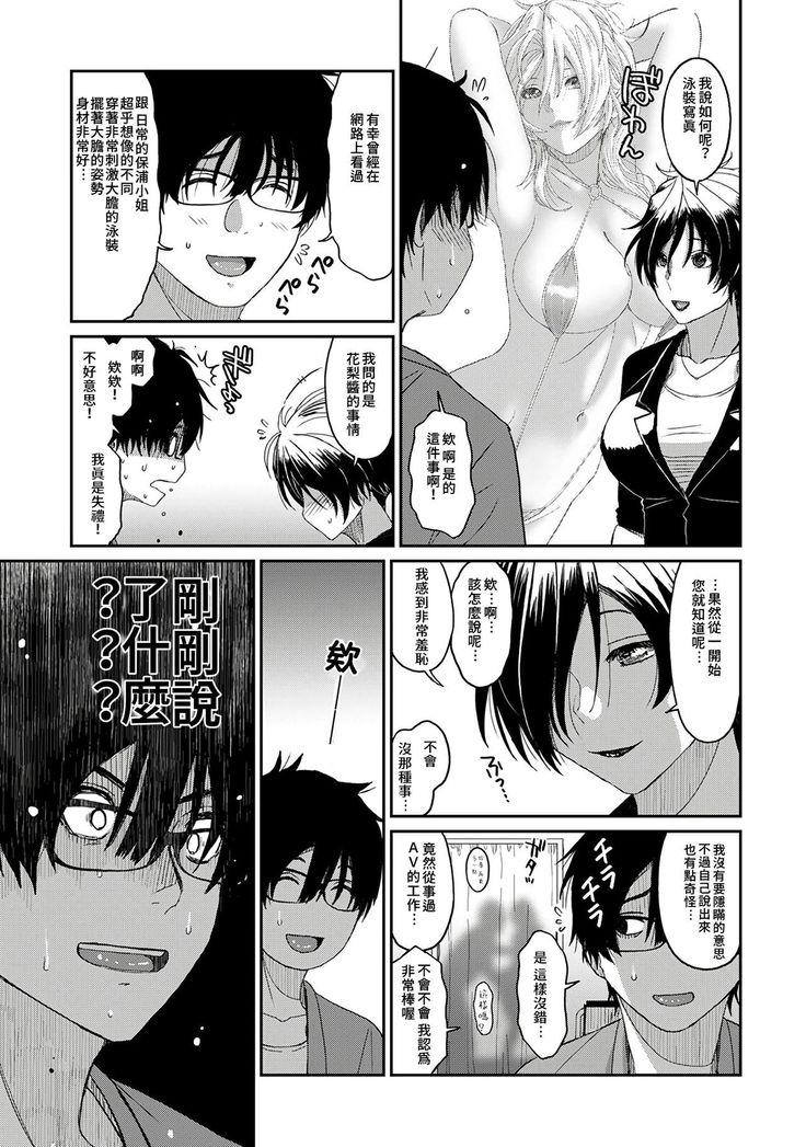 Itaiamai | 痛苦的甜蜜 Ch. 1-7