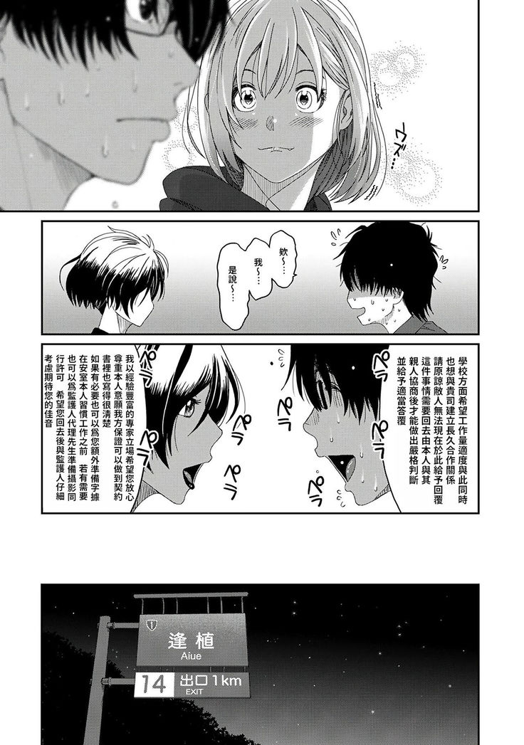 Itaiamai | 痛苦的甜蜜 Ch. 1-7