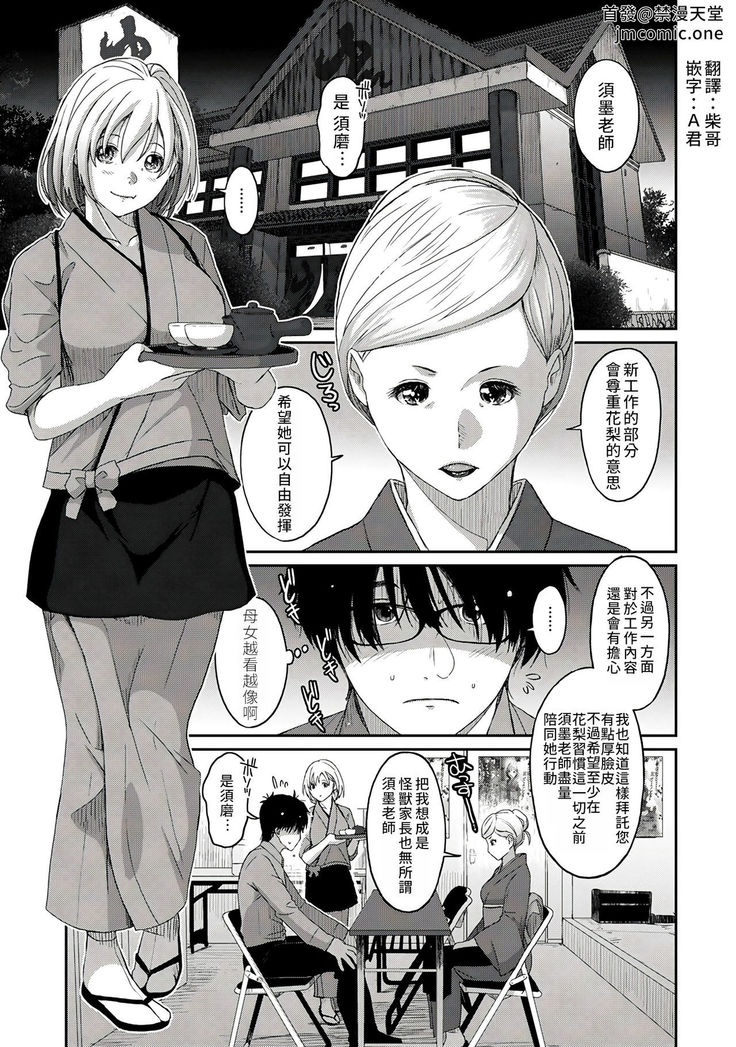 Itaiamai | 痛苦的甜蜜 Ch. 1-7