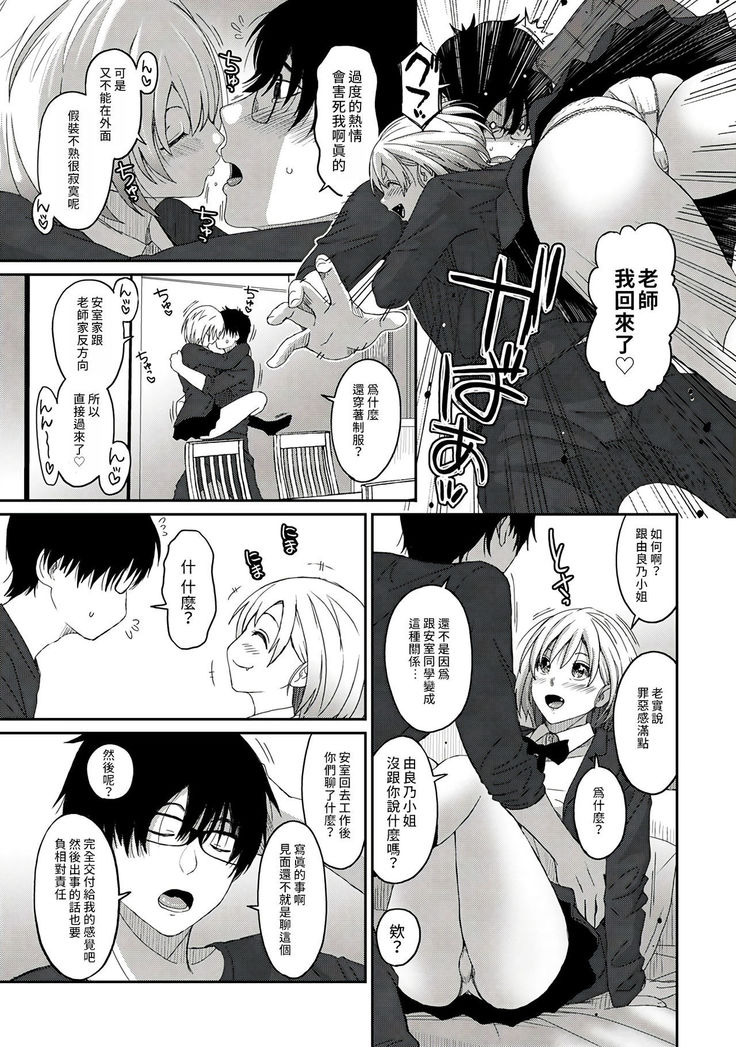 Itaiamai | 痛苦的甜蜜 Ch. 1-7