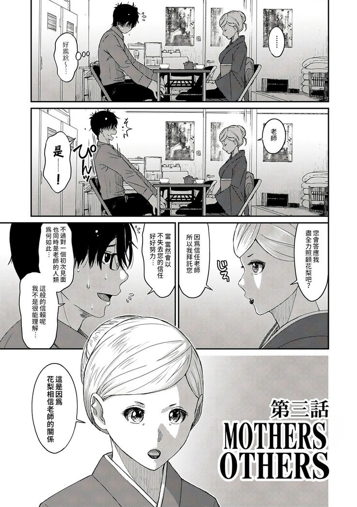 Itaiamai | 痛苦的甜蜜 Ch. 1-7