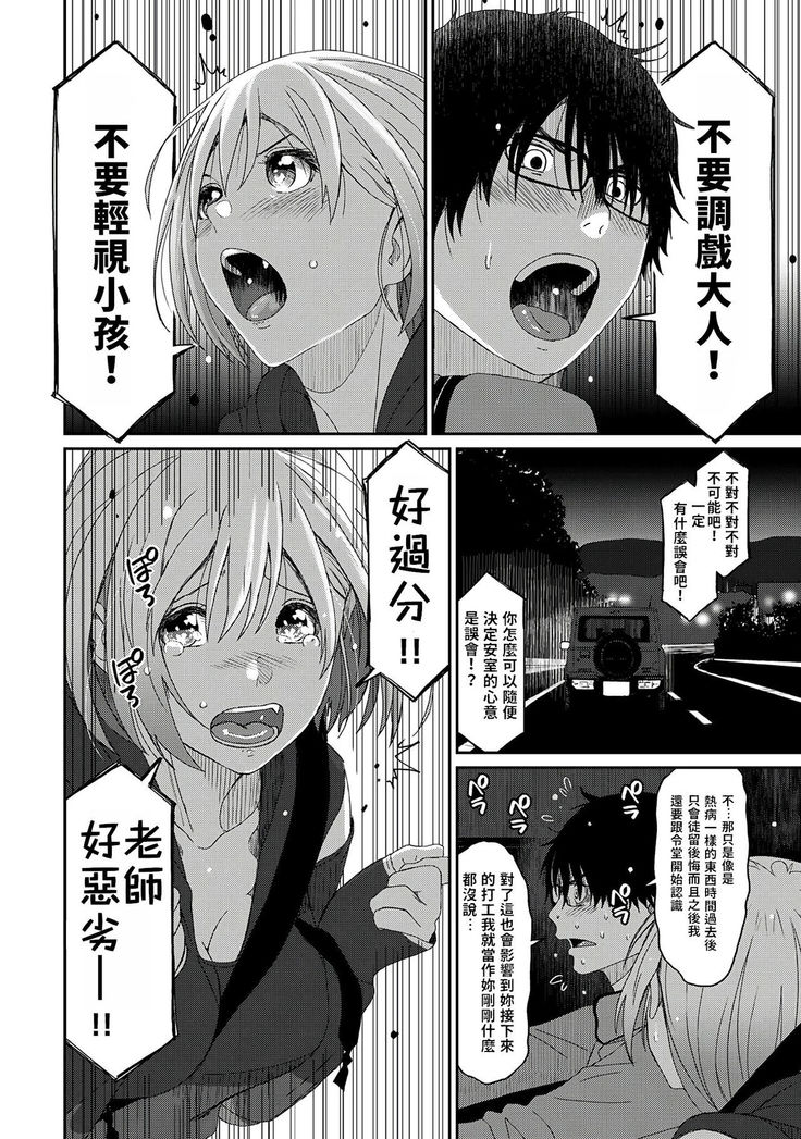 Itaiamai | 痛苦的甜蜜 Ch. 1-7