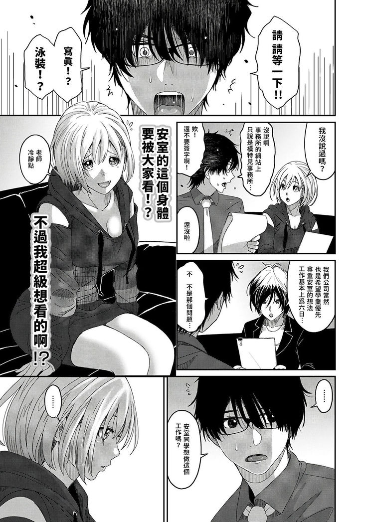 Itaiamai | 痛苦的甜蜜 Ch. 1-7