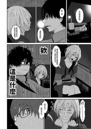 Itaiamai | 痛苦的甜蜜 Ch. 1-7 Page #20