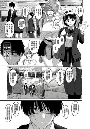 Itaiamai | 痛苦的甜蜜 Ch. 1-7 Page #5