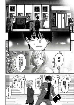 Itaiamai | 痛苦的甜蜜 Ch. 1-7 - Page 10