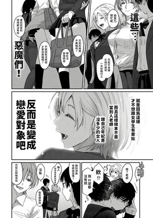 Itaiamai | 痛苦的甜蜜 Ch. 1-7