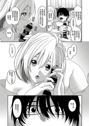 Itaiamai | 痛苦的甜蜜 Ch. 1-7 Page #209