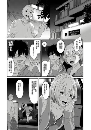 Itaiamai | 痛苦的甜蜜 Ch. 1-7 Page #114