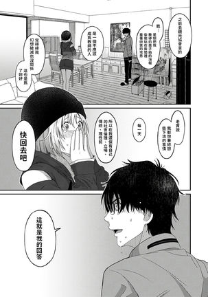 Itaiamai | 痛苦的甜蜜 Ch. 1-7 Page #25