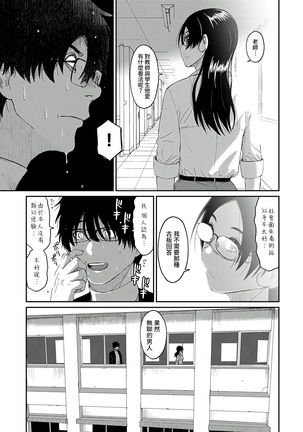 Itaiamai | 痛苦的甜蜜 Ch. 1-7 Page #131